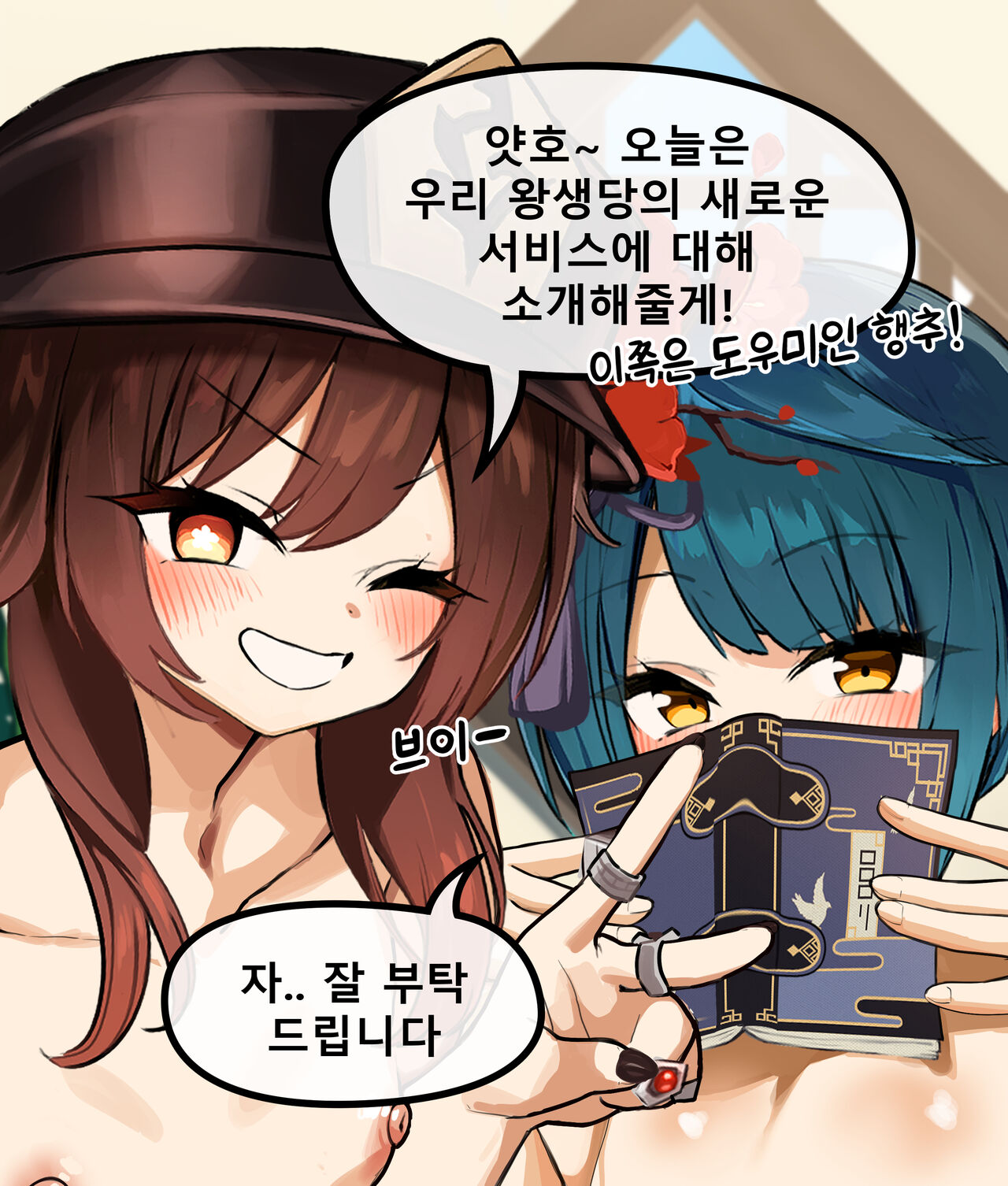 HuTao &amp; Xingqiu page 1 full