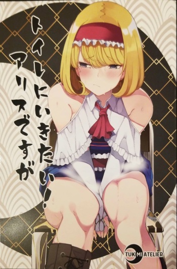 I want to go to the bathroom! Alice version cover