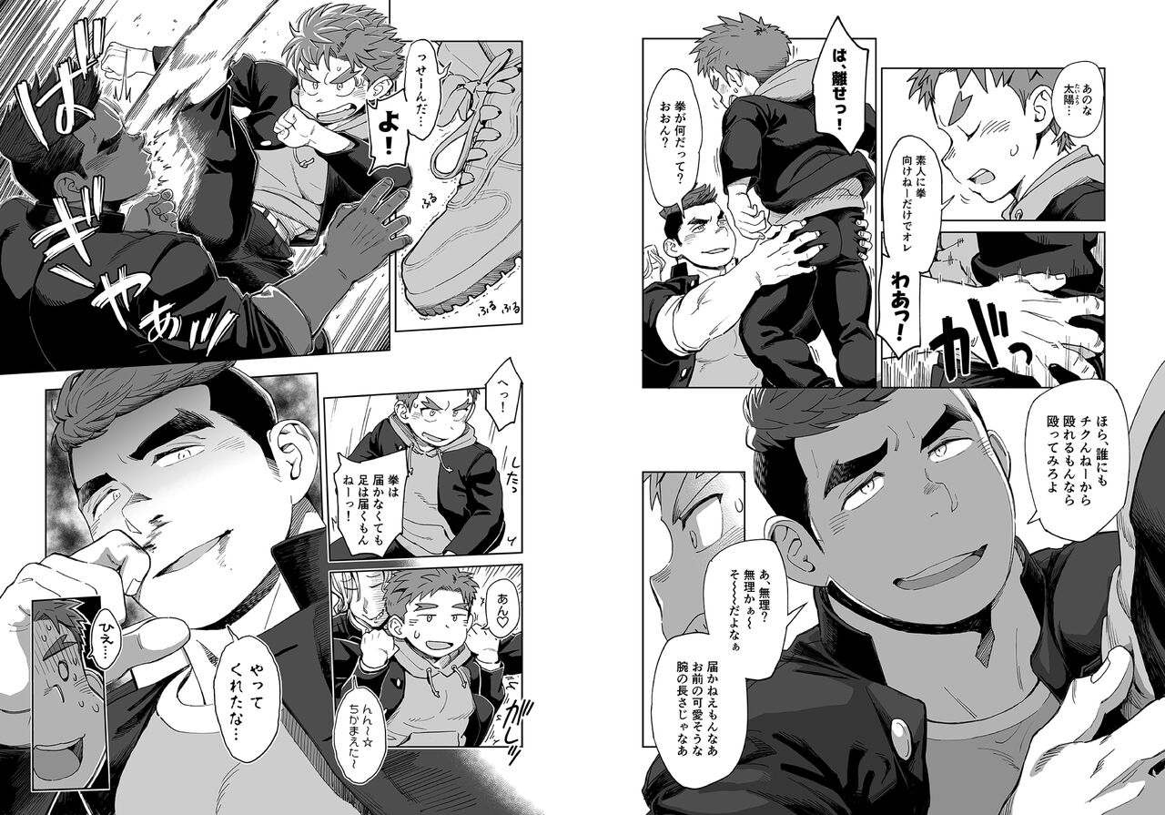 ドすけべAI☆太陽くん前編 page 3 full