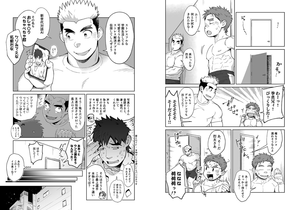 ドすけべAI☆太陽くん前編 page 7 full