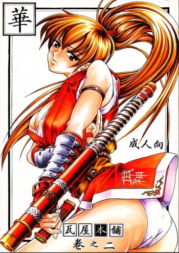 Hana - Maki no Ni cover