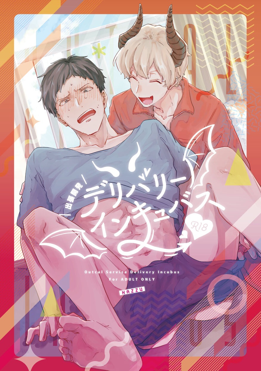 Shucchou Kaihatsu Delivery Incubus page 1 full