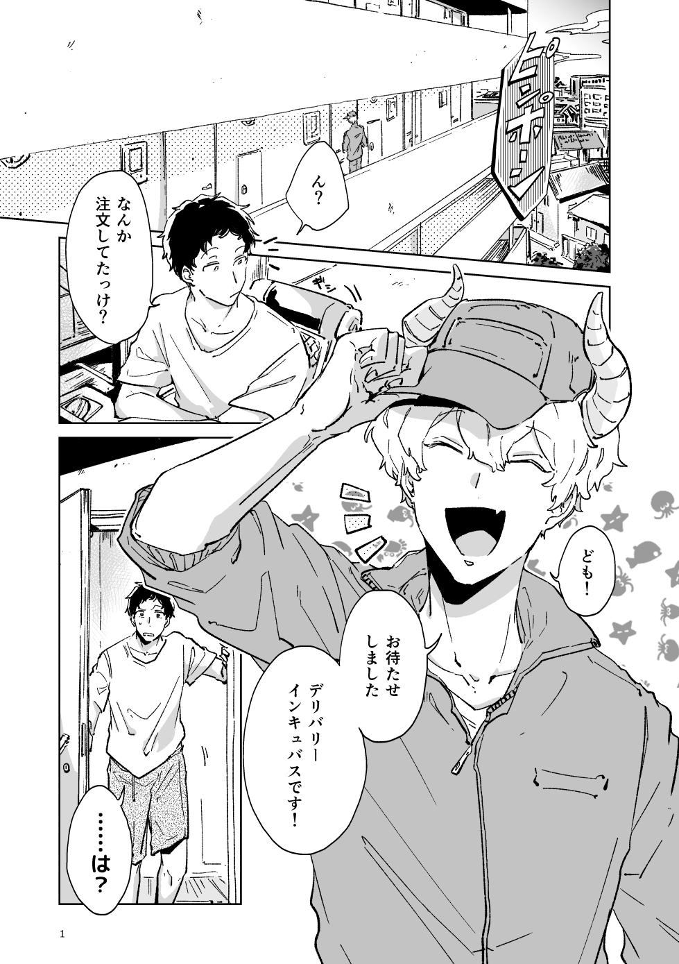 Shucchou Kaihatsu Delivery Incubus page 2 full