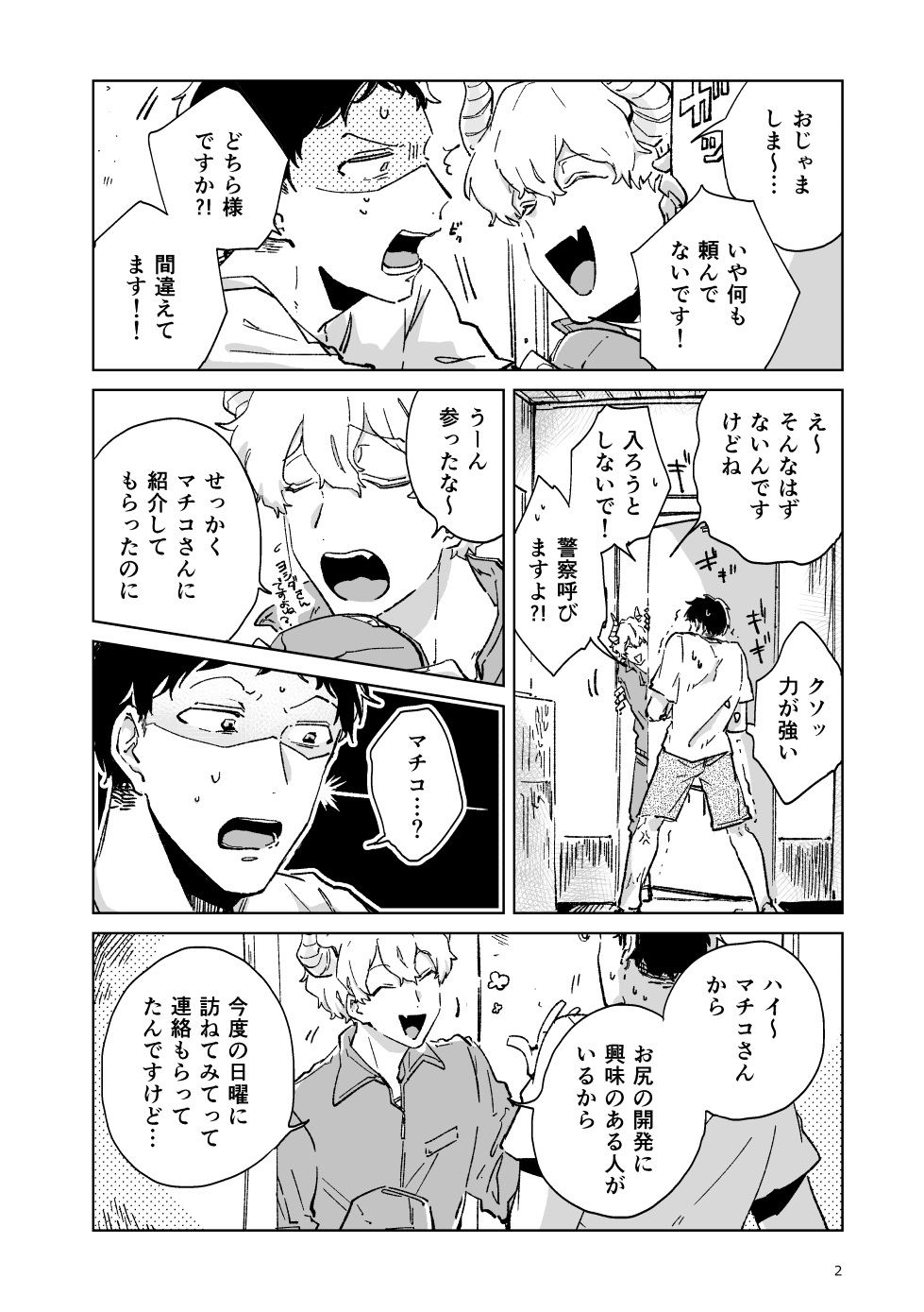 Shucchou Kaihatsu Delivery Incubus page 3 full