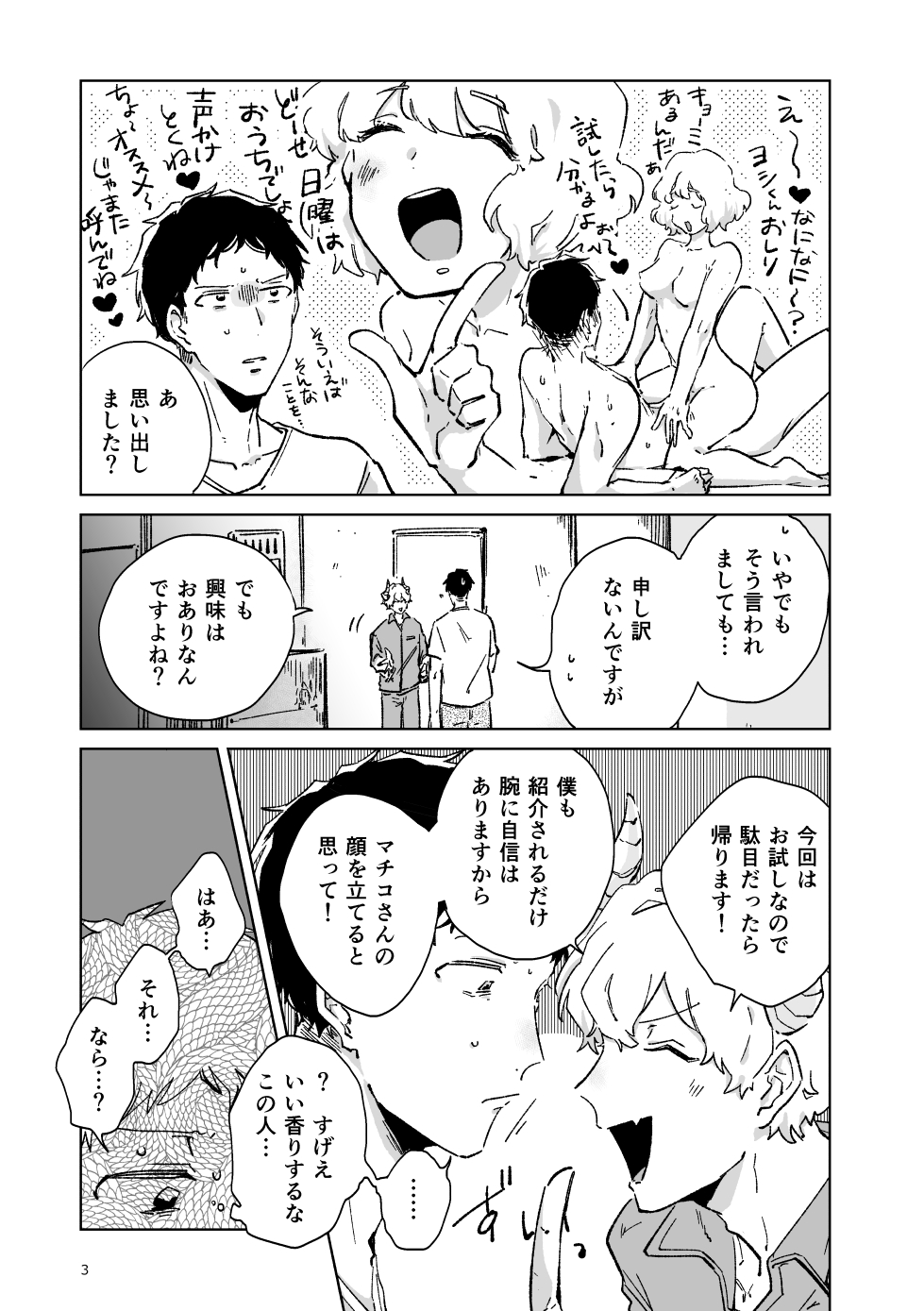 Shucchou Kaihatsu Delivery Incubus page 4 full