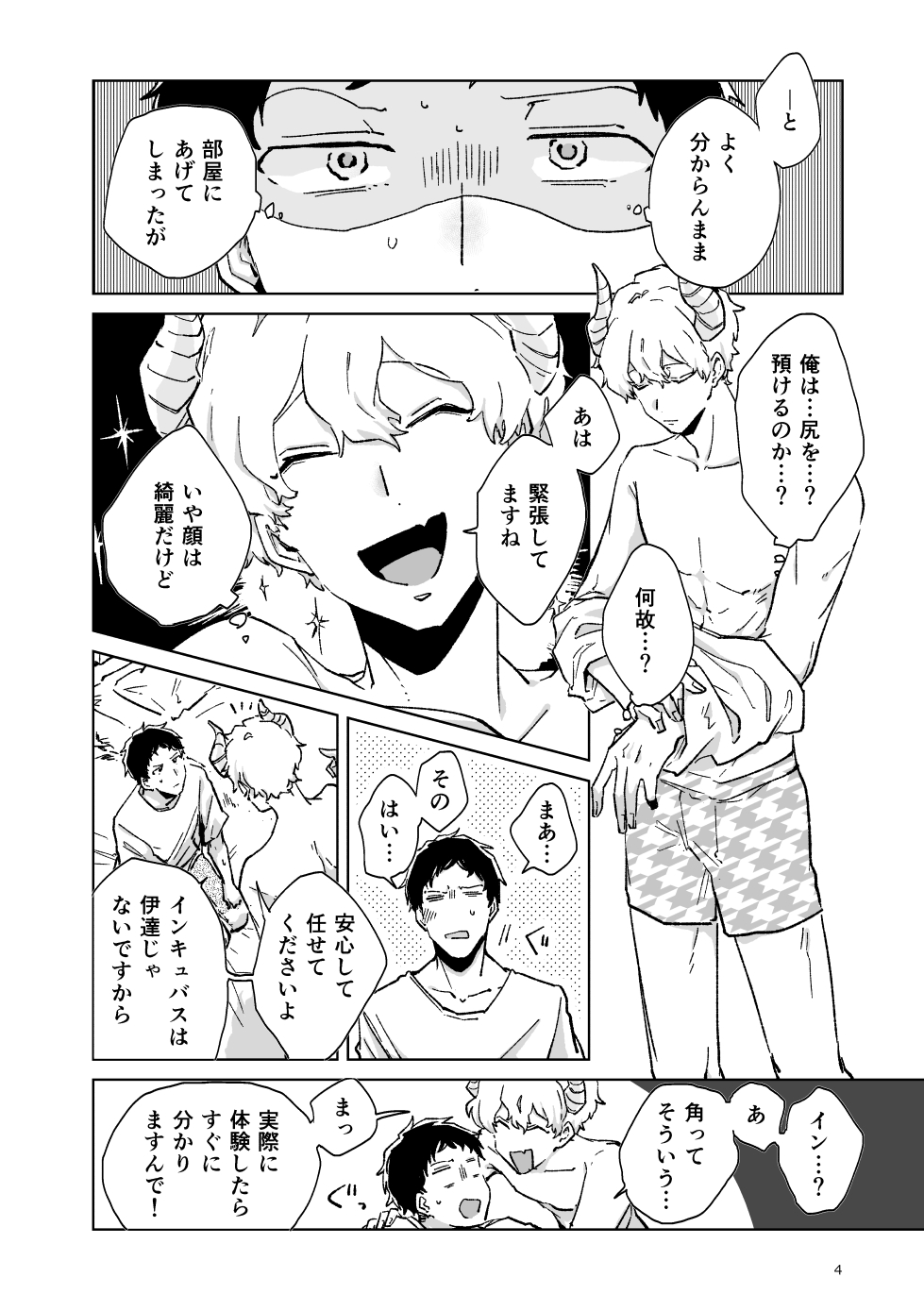 Shucchou Kaihatsu Delivery Incubus page 5 full