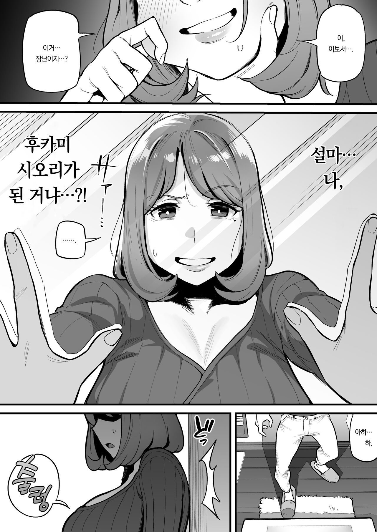 Tamashii Irekawari Genshou - Case 1 Fukami Shiori no Baai | 영혼이 바뀌는 현상 - Case 1 후카미 시오리의 경우 page 8 full