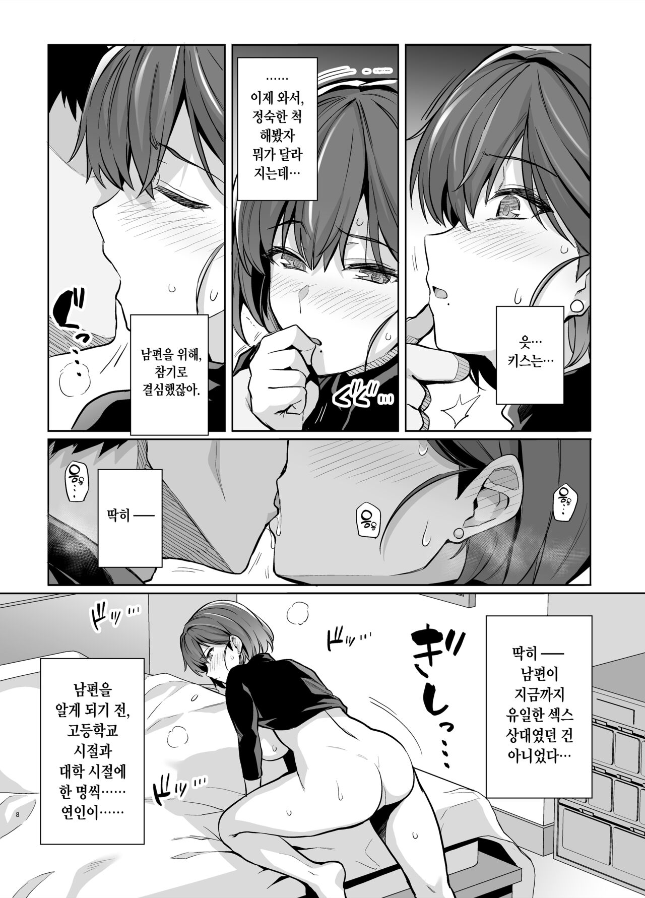 Tsuma ga, Tanin no Mesu ni naru made Ura｜아내가, 다른 사람의 암컷이 될 때까지. 속 page 9 full