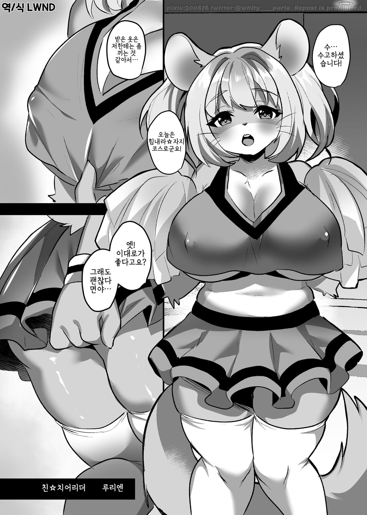 Chin☆Cheerleader | 친☆치어리더 page 2 full