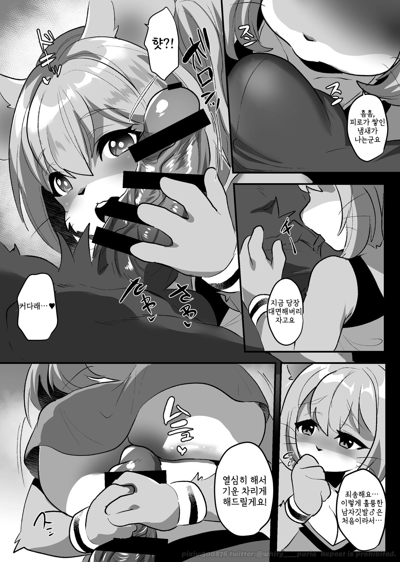 Chin☆Cheerleader | 친☆치어리더 page 3 full