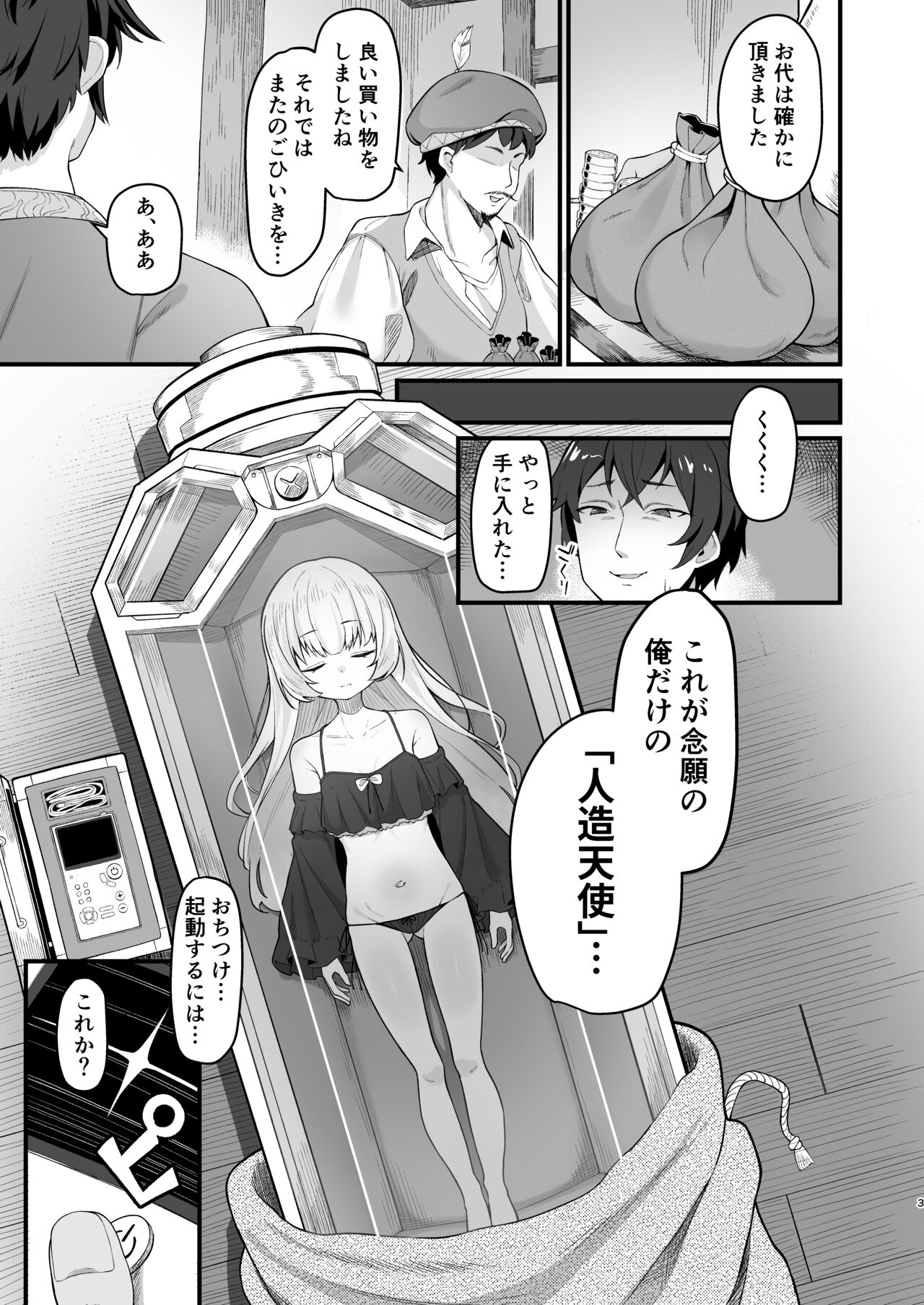 Mu hyōjōna jinzō tenshi mo shosen wa tada no onahōru page 2 full