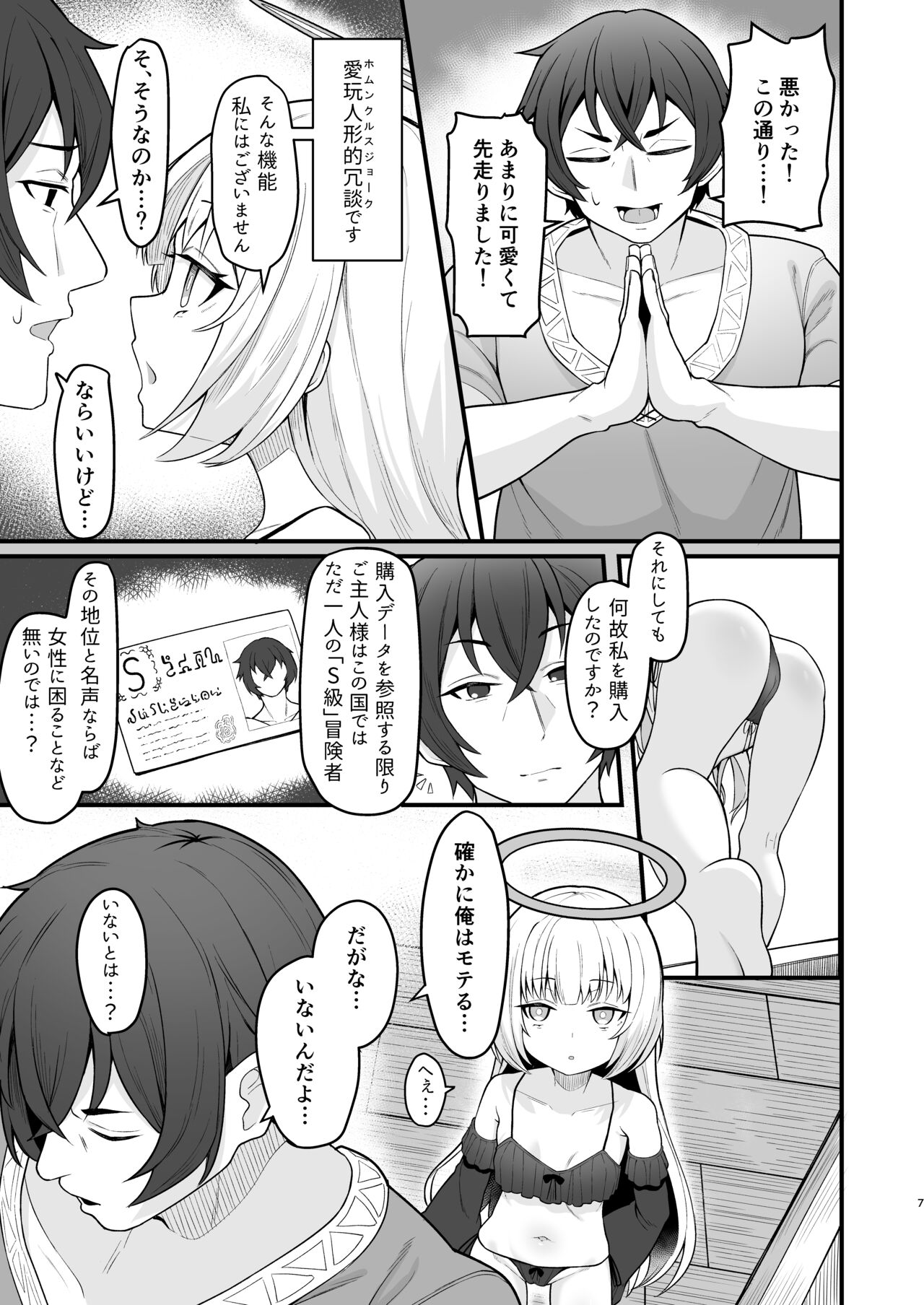 Mu hyōjōna jinzō tenshi mo shosen wa tada no onahōru page 6 full
