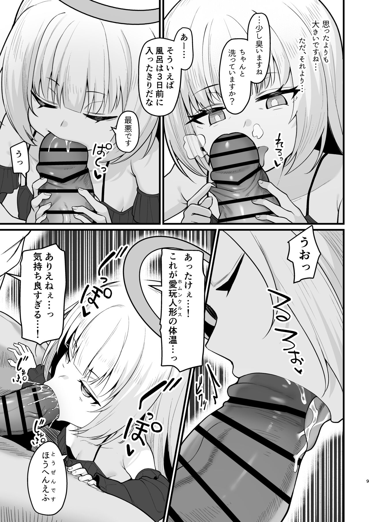 Mu hyōjōna jinzō tenshi mo shosen wa tada no onahōru page 8 full