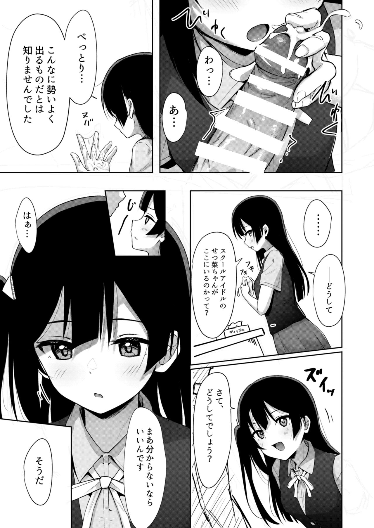 Setsuna Hon Review Ban page 4 full