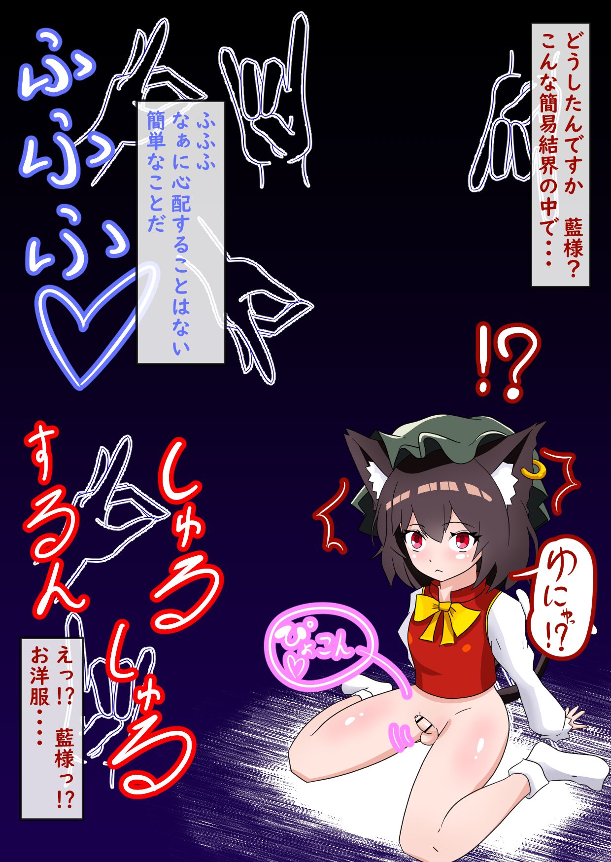 Yukari inu ma ni chinpo asobi marunomare-hen page 5 full