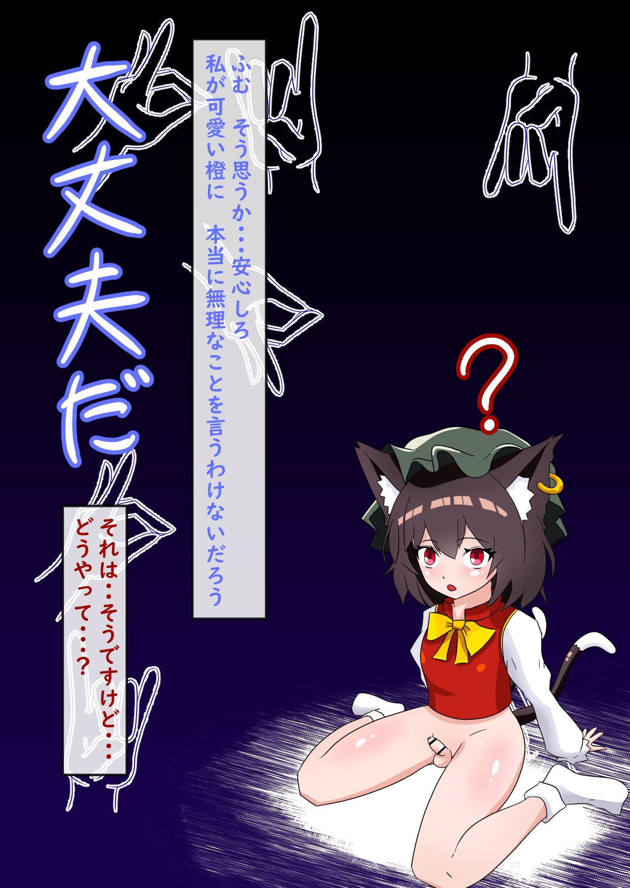 Yukari inu ma ni chinpo asobi marunomare-hen page 8 full