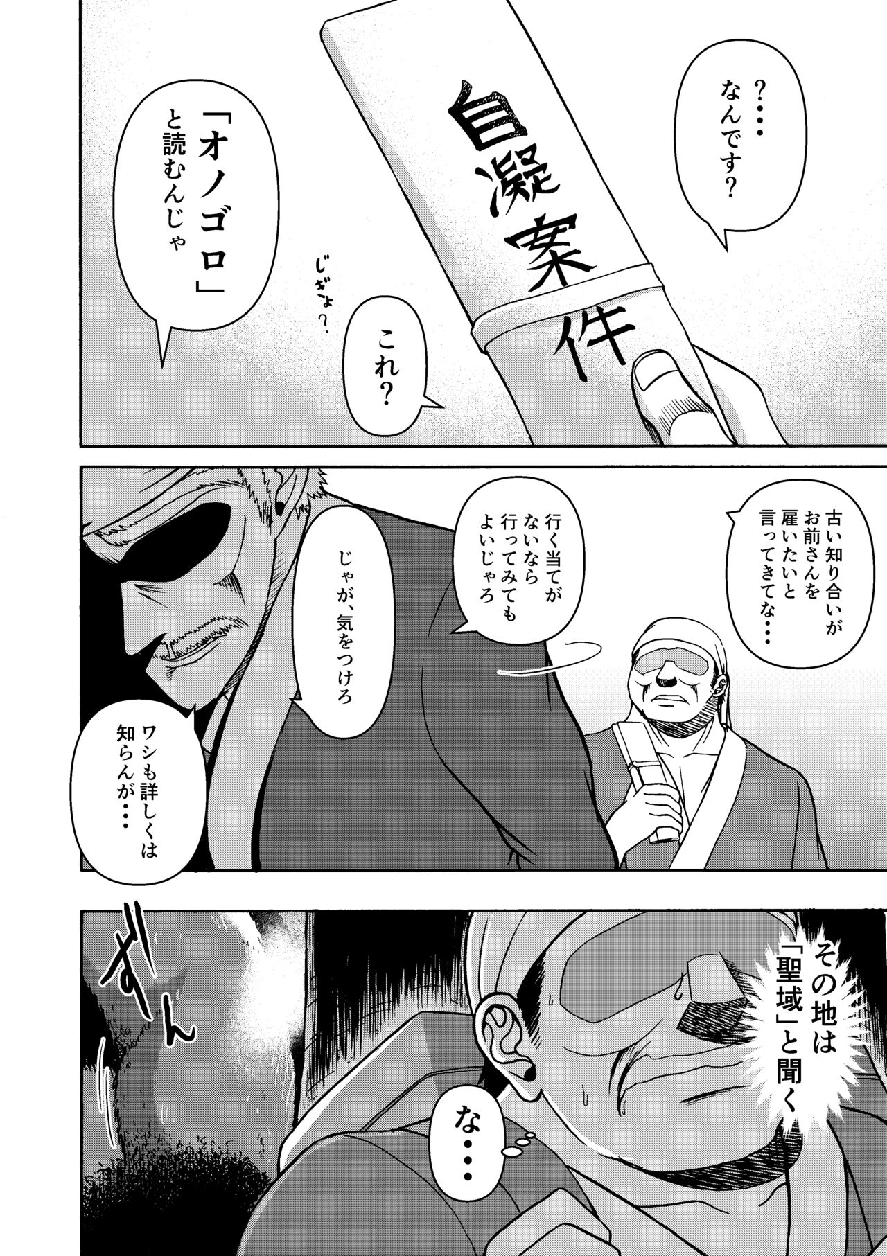 Tsuki to hagane to taiyou to page 7 full