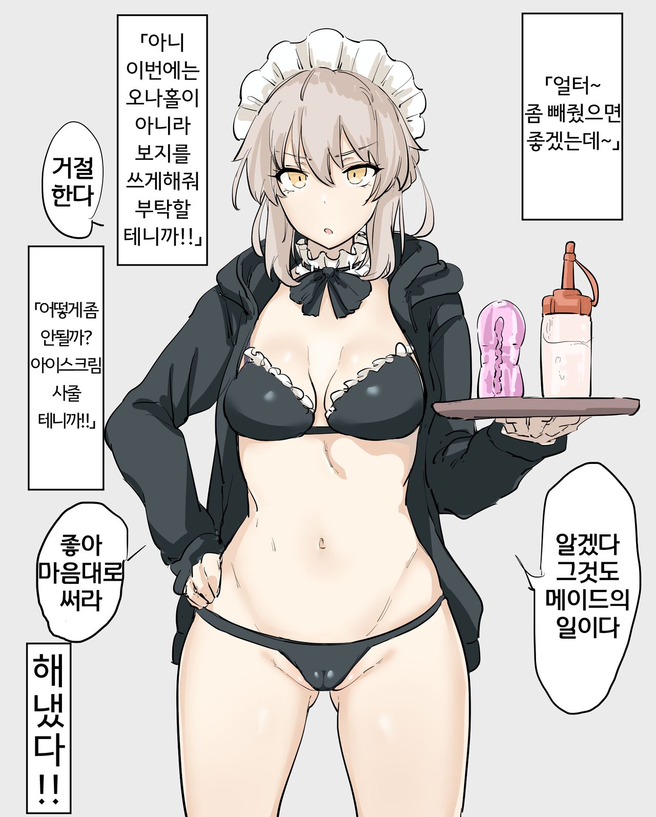 Saber Alter | 세이버 얼터 page 1 full
