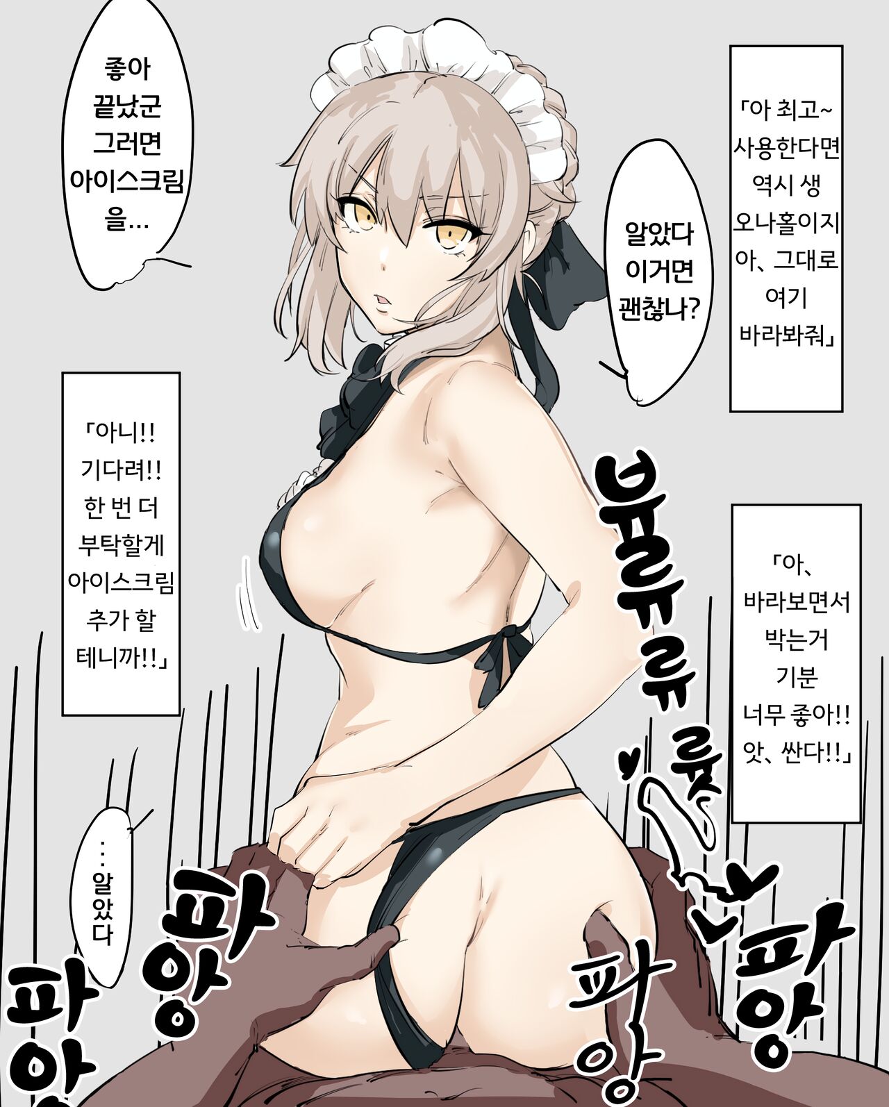 Saber Alter | 세이버 얼터 page 2 full