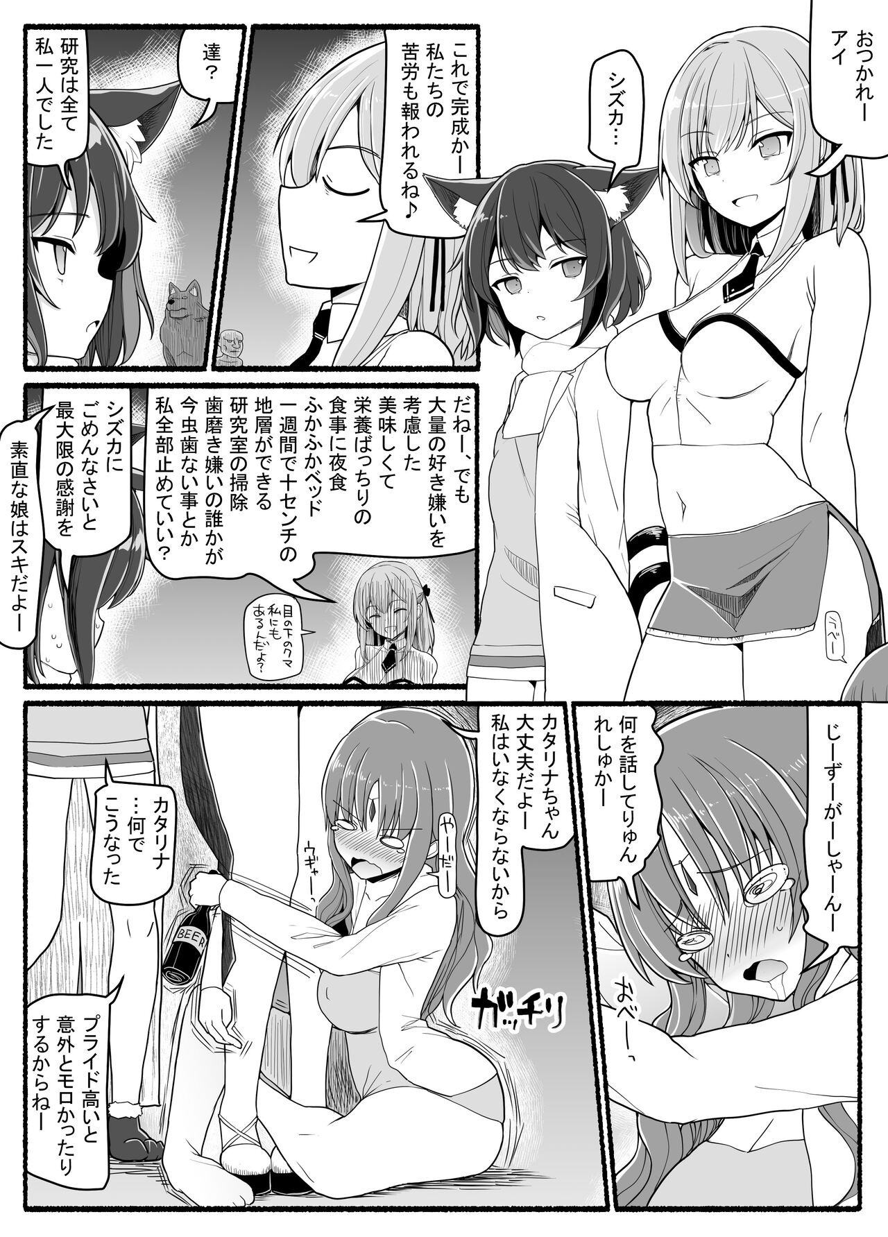 Mahou Shoujo VS Inma Seibutsu 21 page 6 full