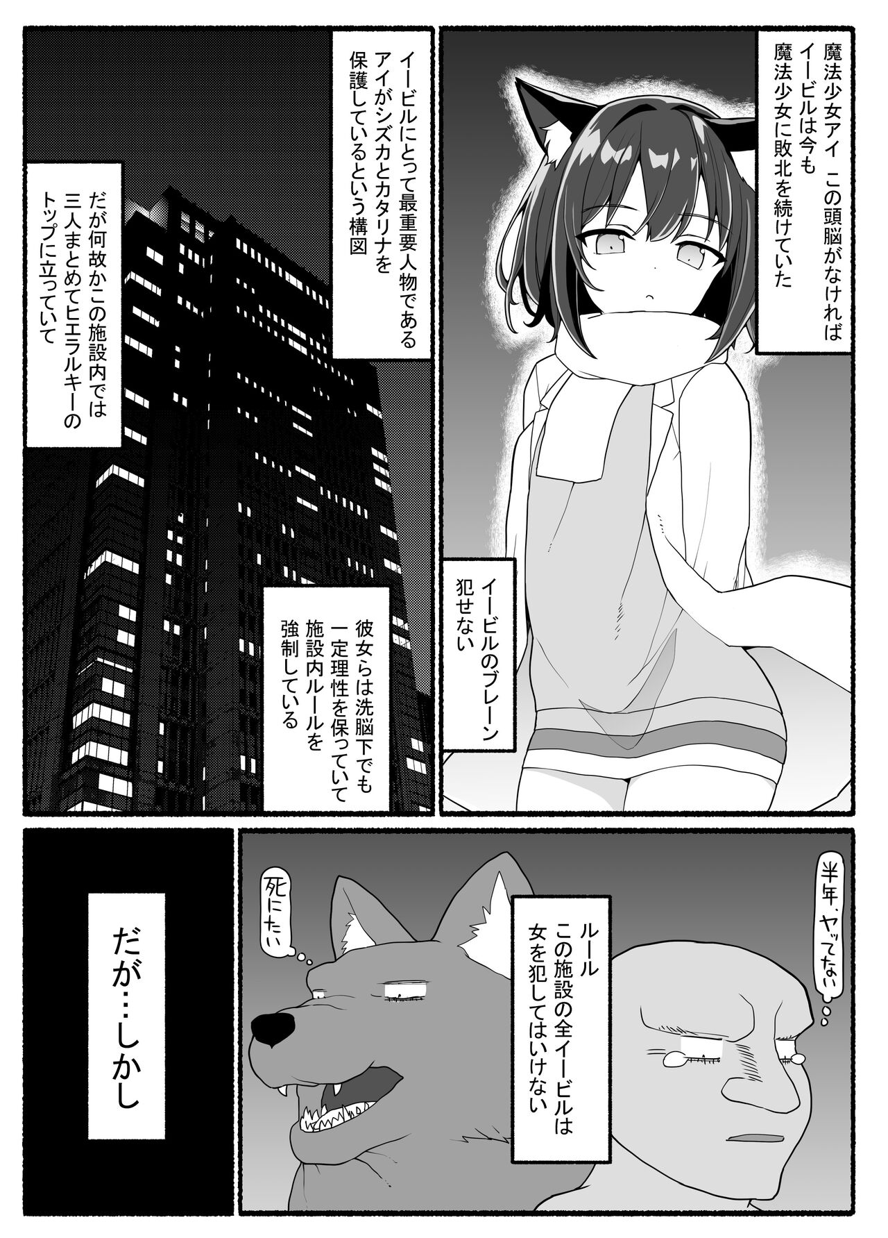 Mahou Shoujo VS Inma Seibutsu 21 page 8 full
