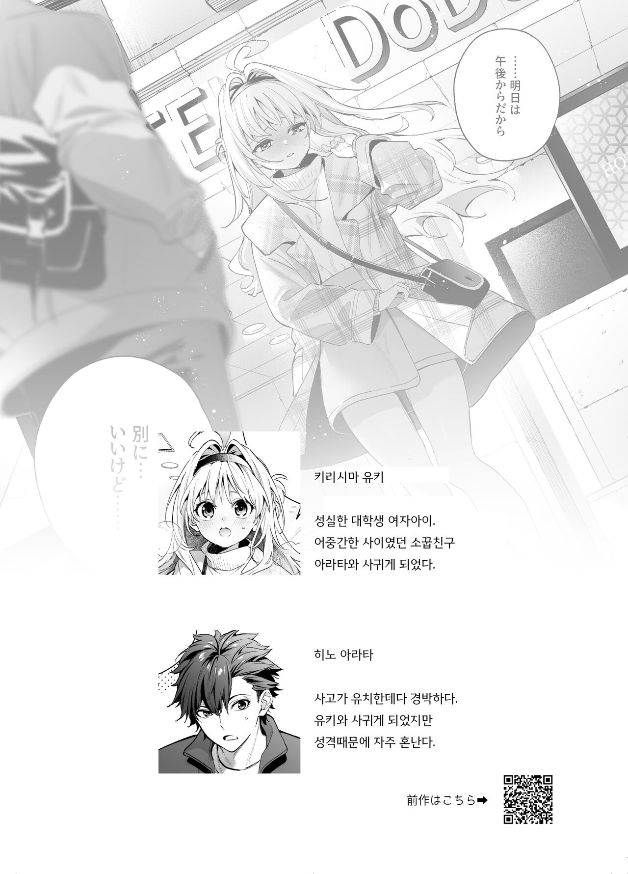 melting snow -epilogue- page 2 full