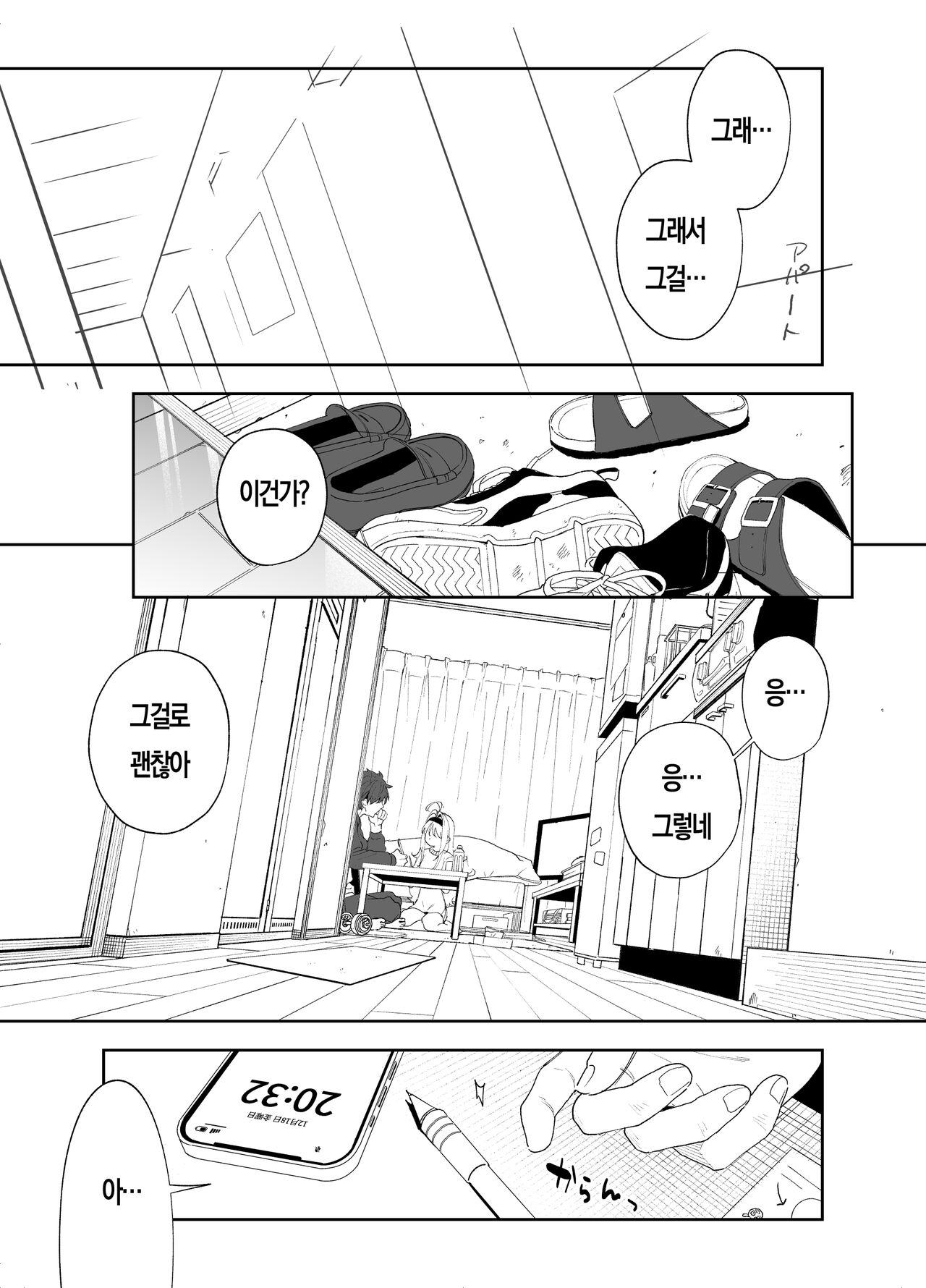 melting snow -epilogue- page 3 full