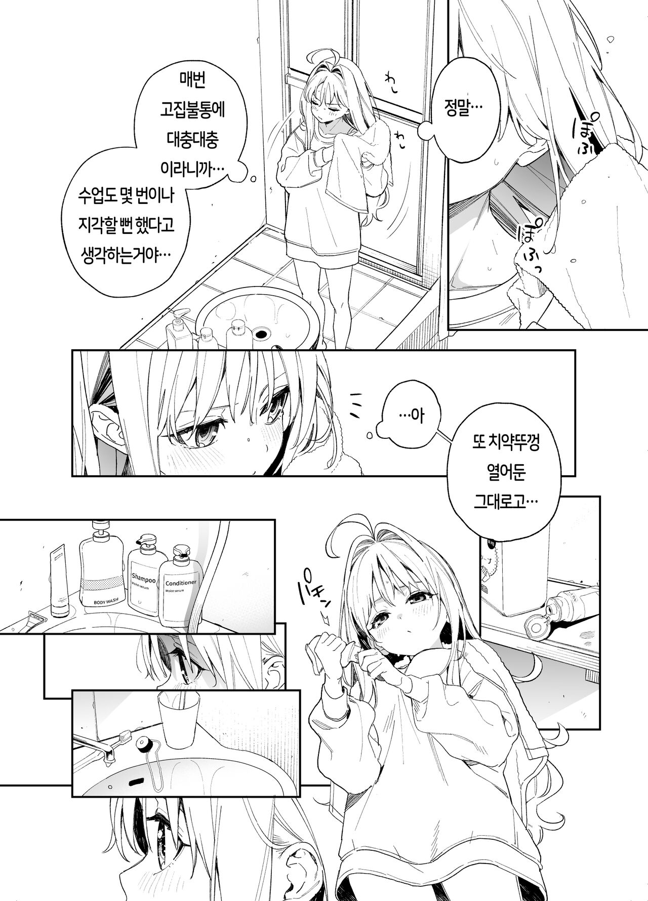 melting snow -epilogue- page 8 full