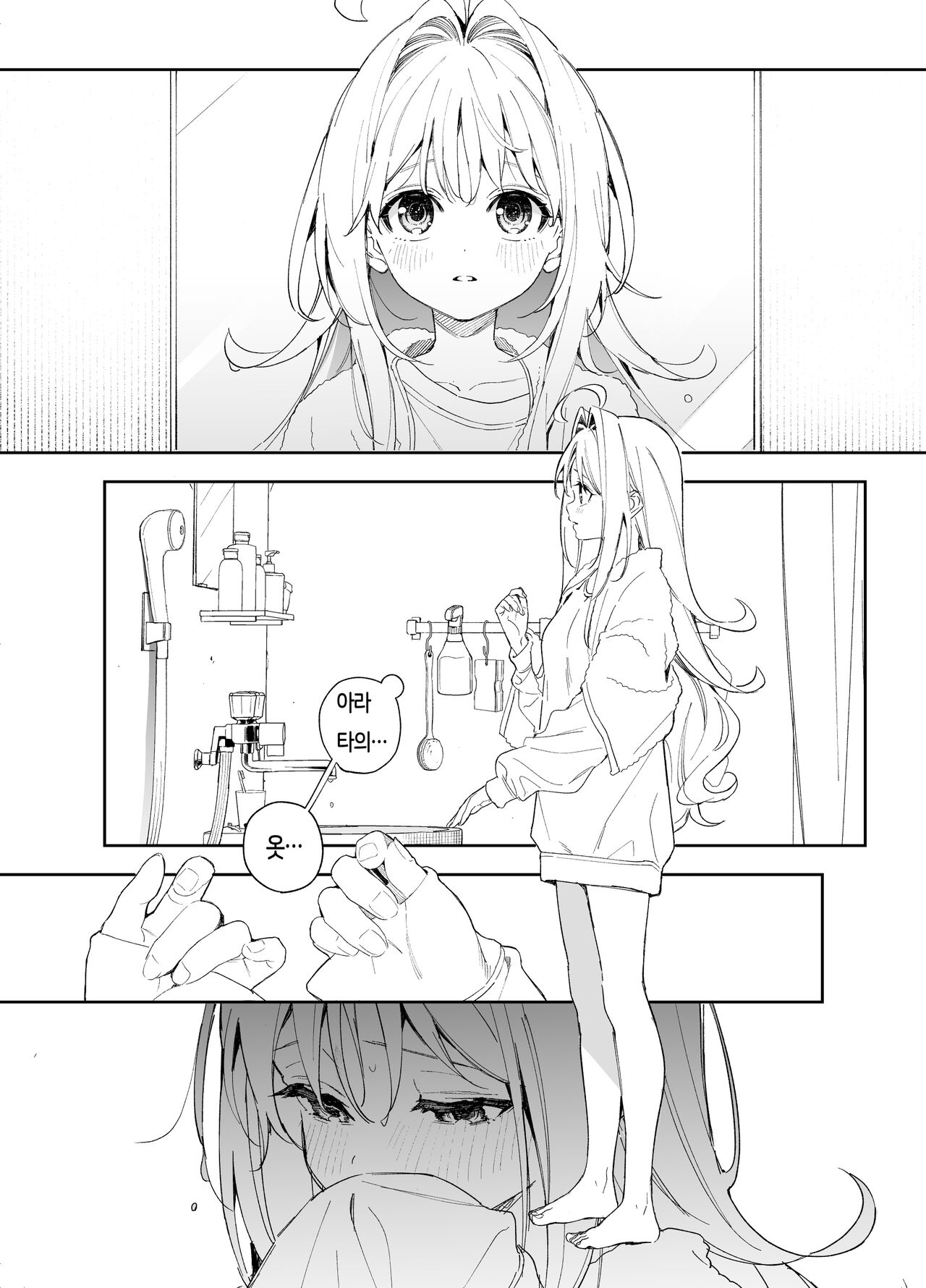 melting snow -epilogue- page 9 full