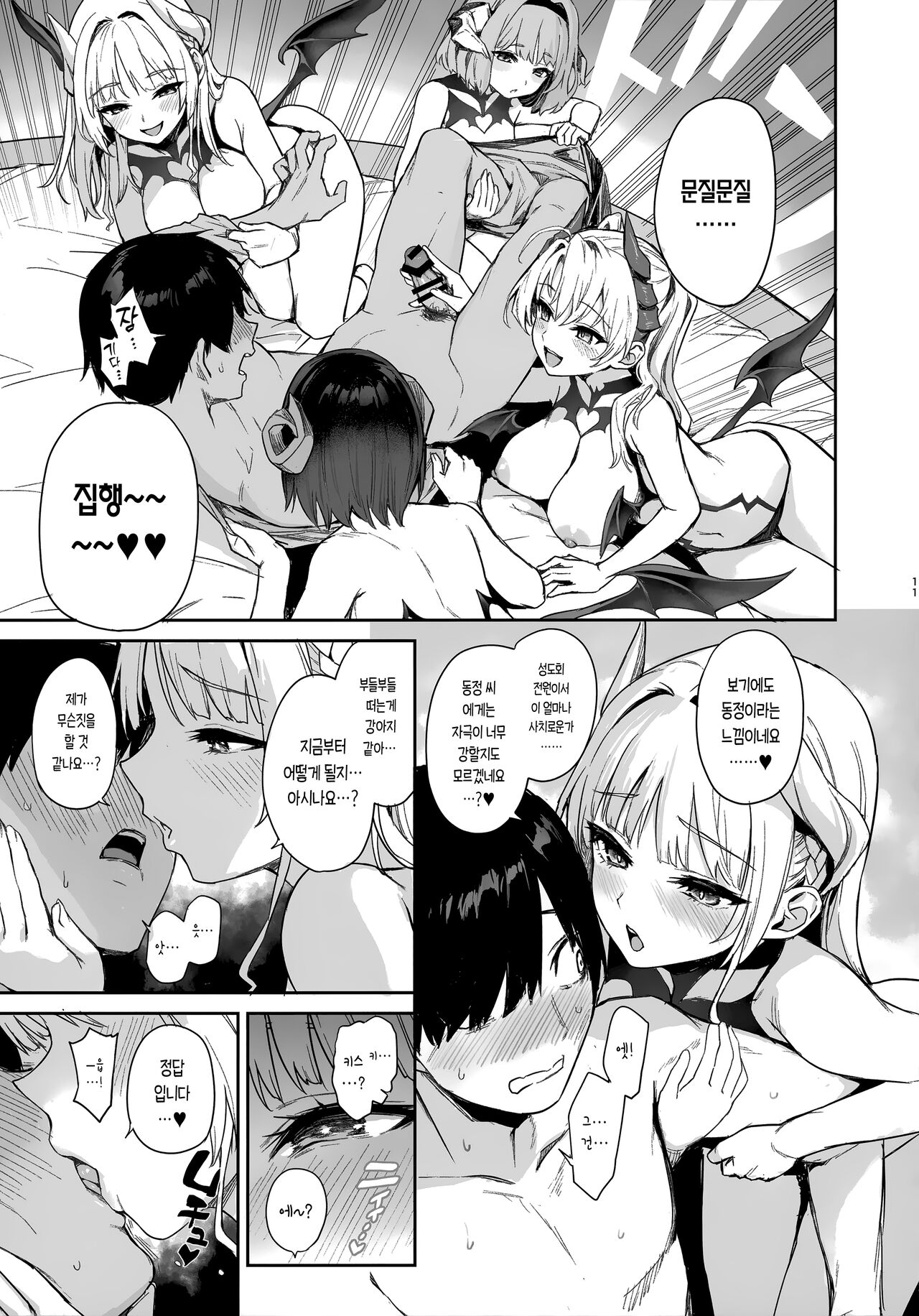 Succubus Seitokai Shiko Shiko Shikkoubu | 서큐버스 성도회 문질문질 집행부 page 10 full