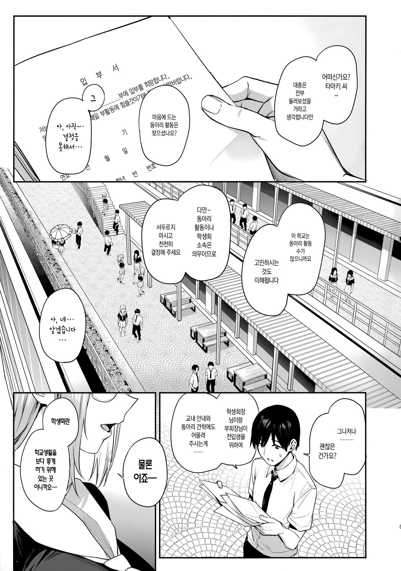 Succubus Seitokai Shiko Shiko Shikkoubu | 서큐버스 성도회 문질문질 집행부 page 2 full