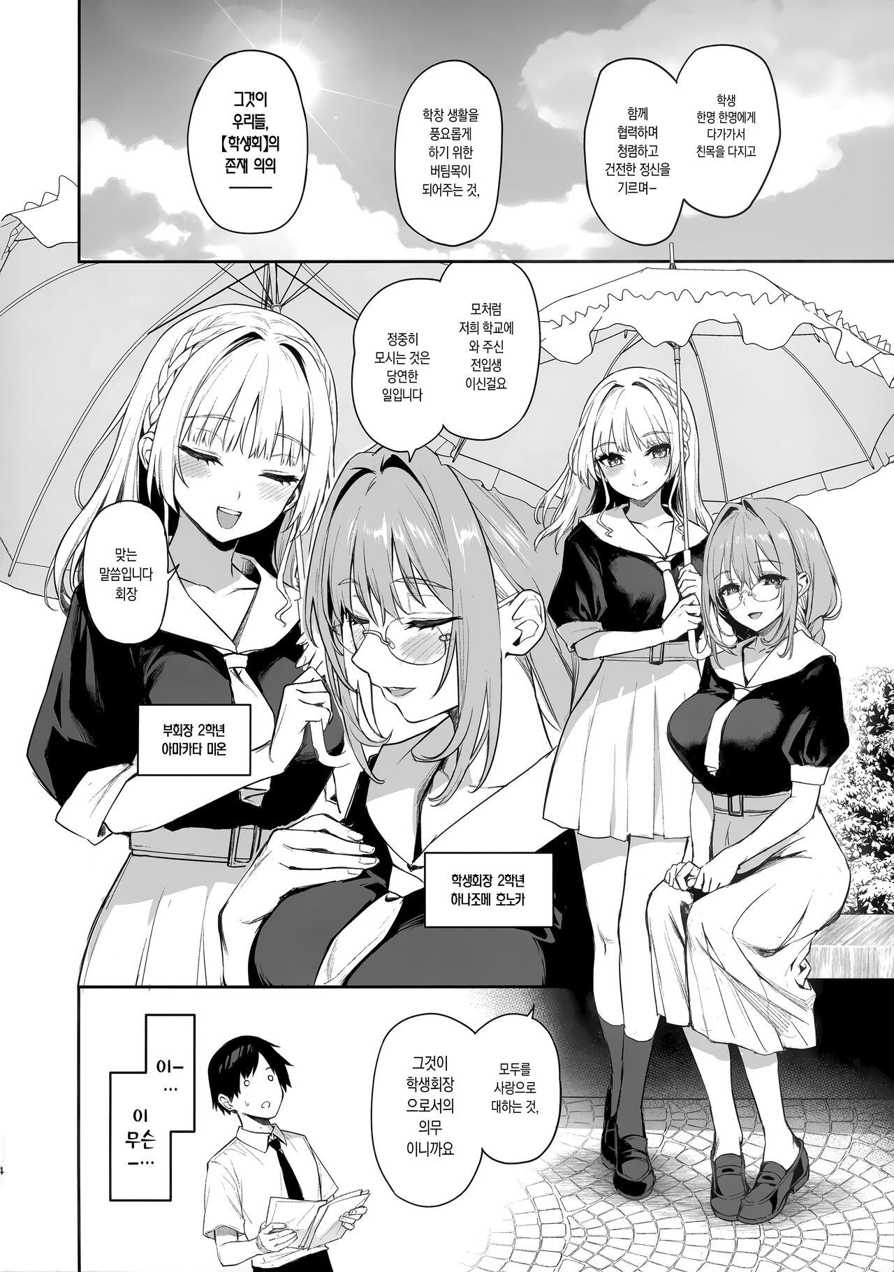 Succubus Seitokai Shiko Shiko Shikkoubu | 서큐버스 성도회 문질문질 집행부 page 3 full