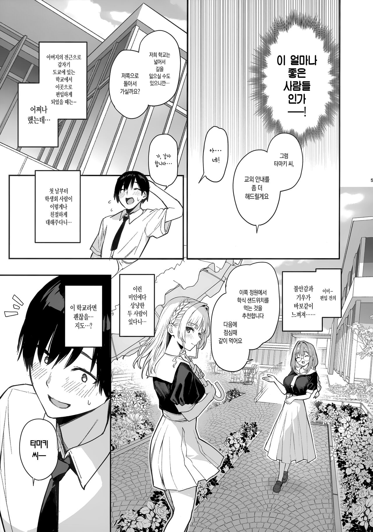 Succubus Seitokai Shiko Shiko Shikkoubu | 서큐버스 성도회 문질문질 집행부 page 4 full