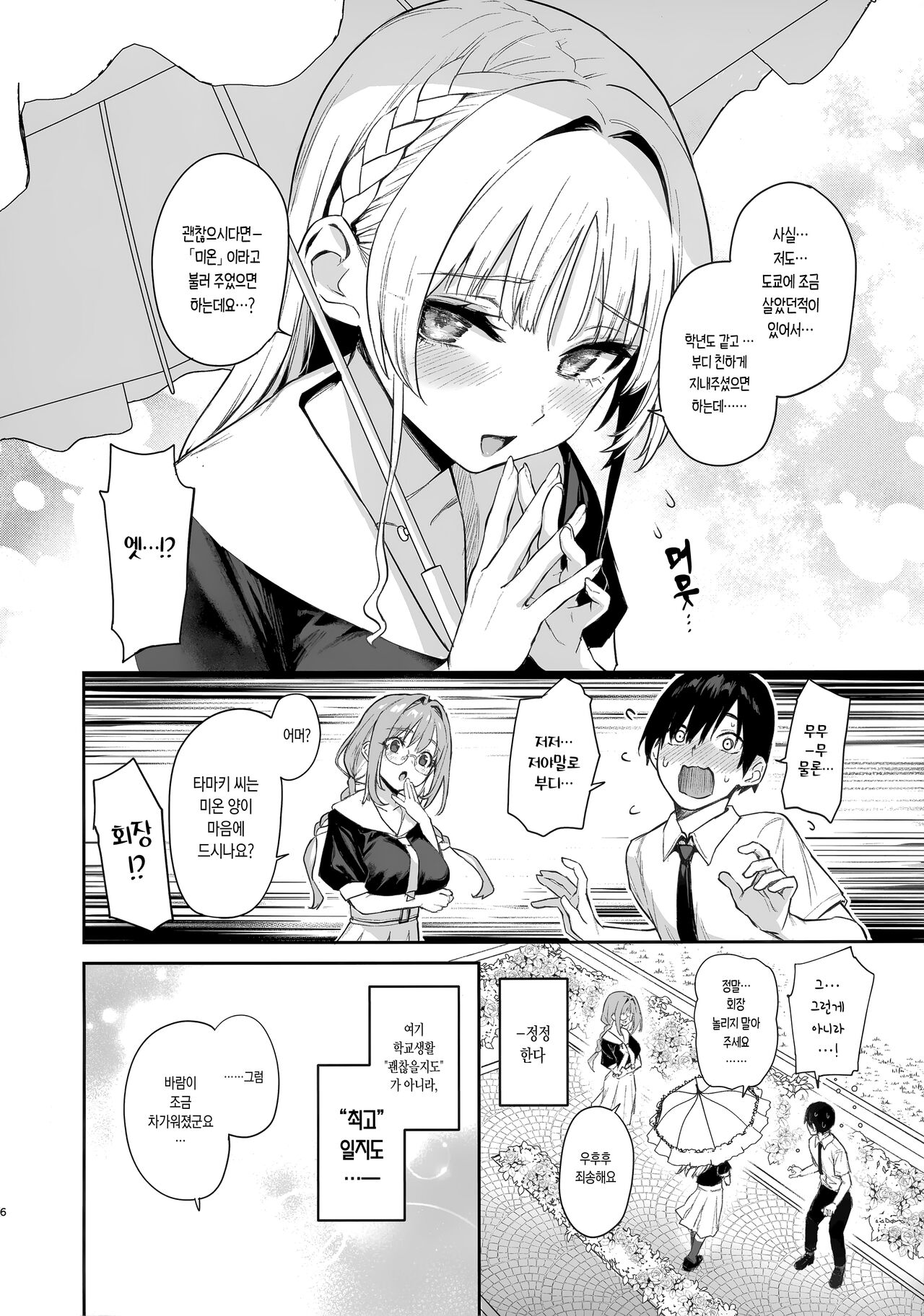 Succubus Seitokai Shiko Shiko Shikkoubu | 서큐버스 성도회 문질문질 집행부 page 5 full