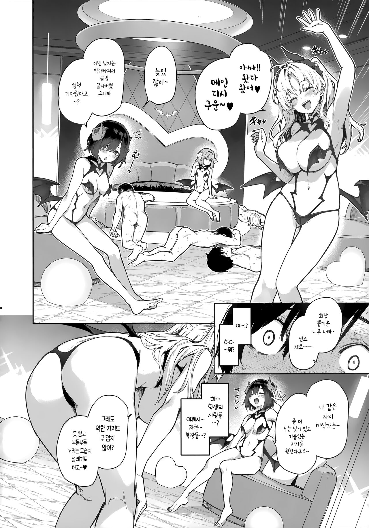 Succubus Seitokai Shiko Shiko Shikkoubu | 서큐버스 성도회 문질문질 집행부 page 7 full