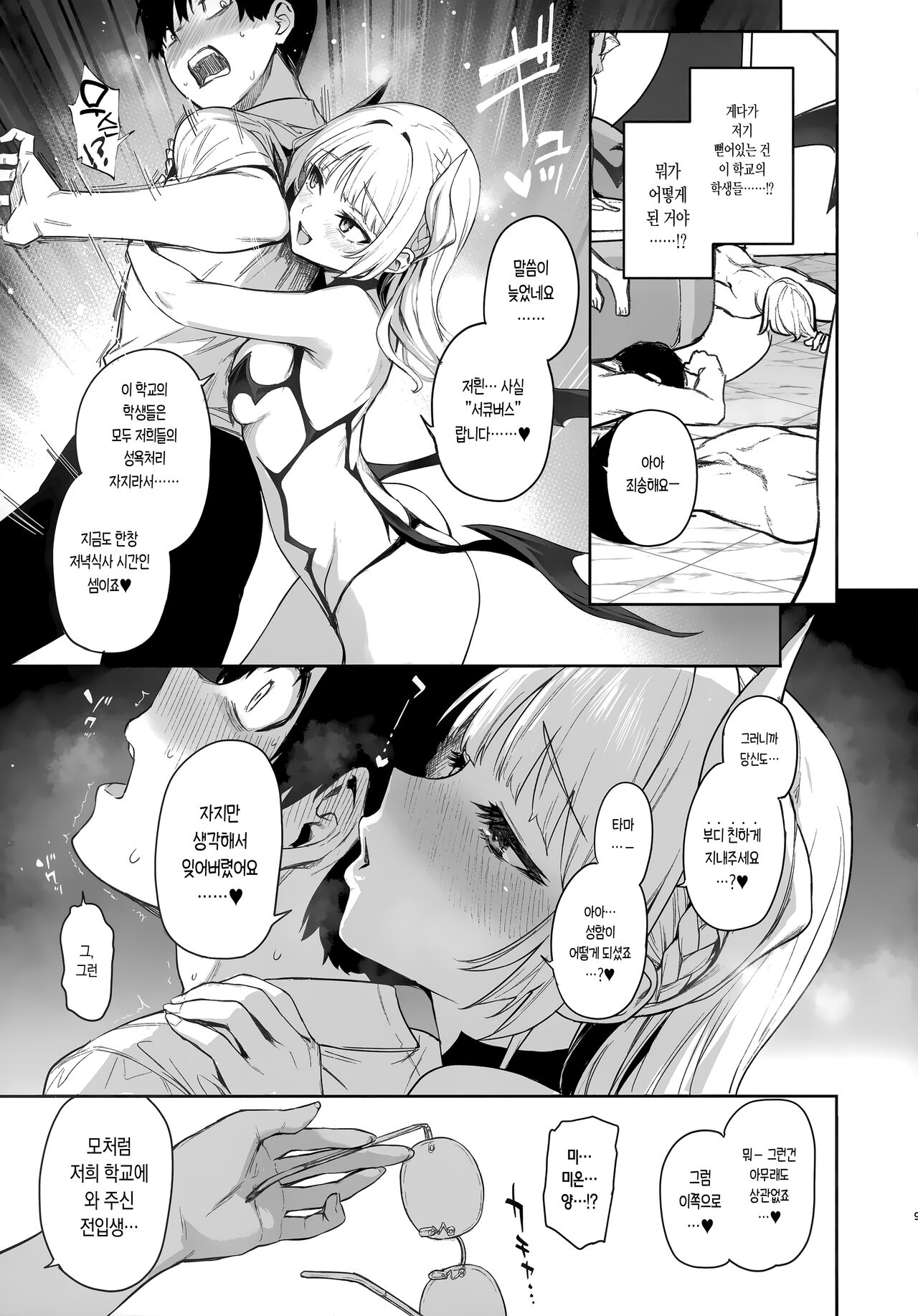 Succubus Seitokai Shiko Shiko Shikkoubu | 서큐버스 성도회 문질문질 집행부 page 8 full