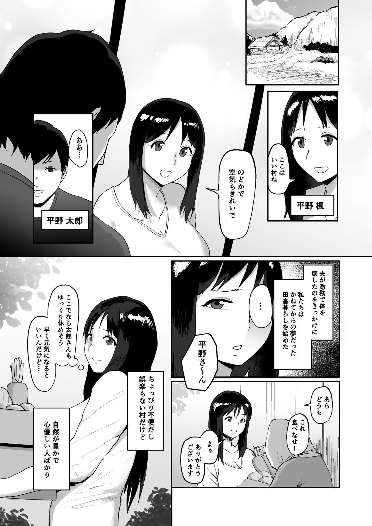 Haru Uri Mura ~Hitozuma wa Otto no Tame ni Karada o Sasageru~ page 3 full