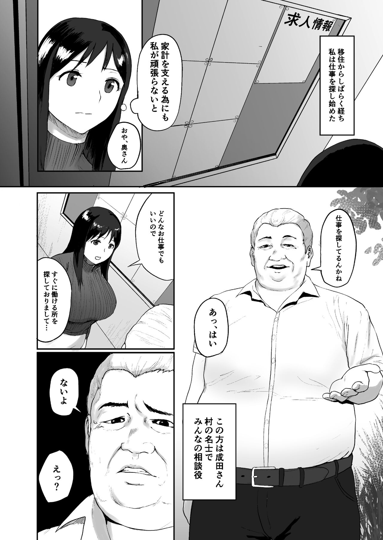 Haru Uri Mura ~Hitozuma wa Otto no Tame ni Karada o Sasageru~ page 4 full
