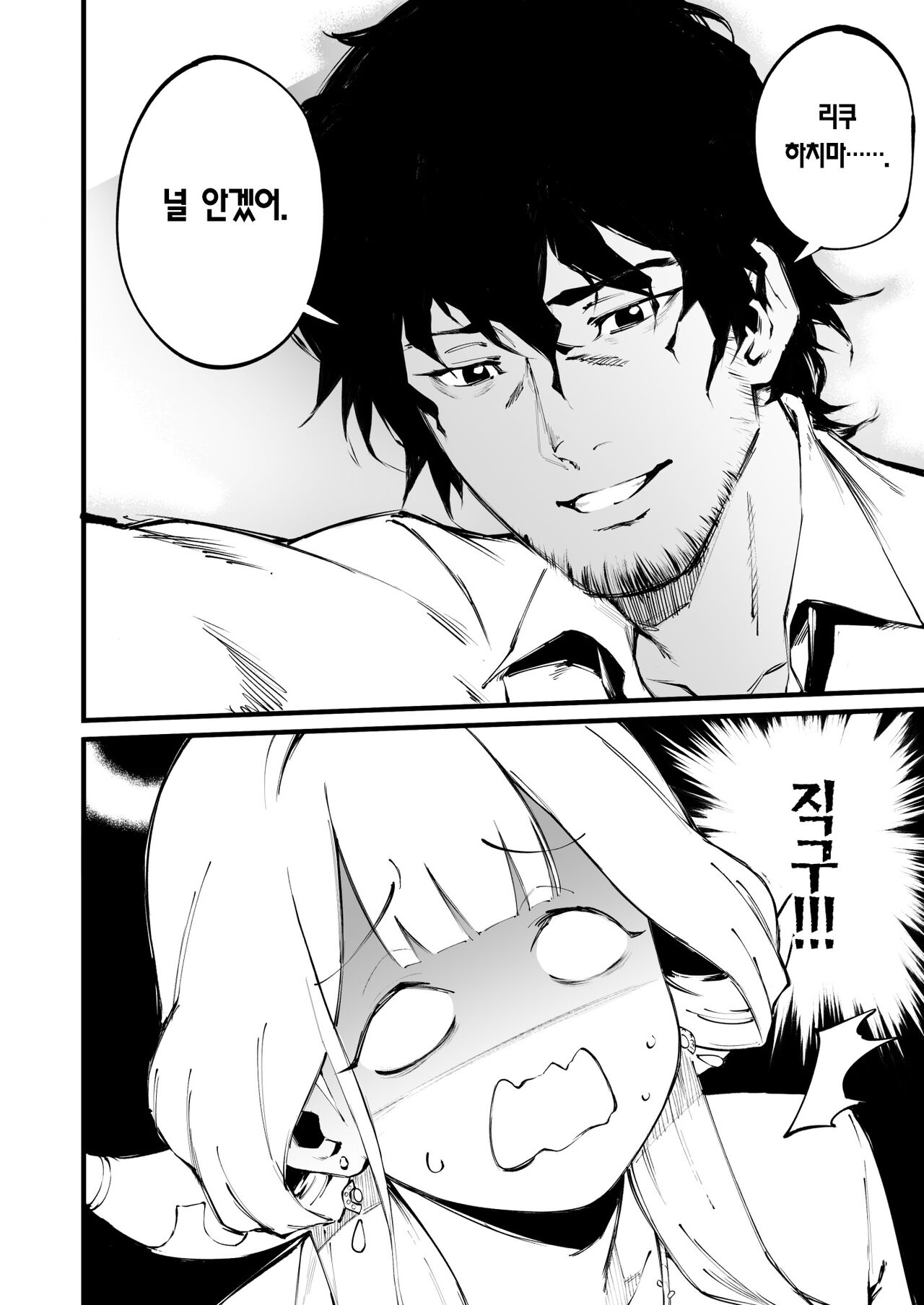 Suki dayo Rikuhachima | 좋아해 리쿠하치마 page 10 full