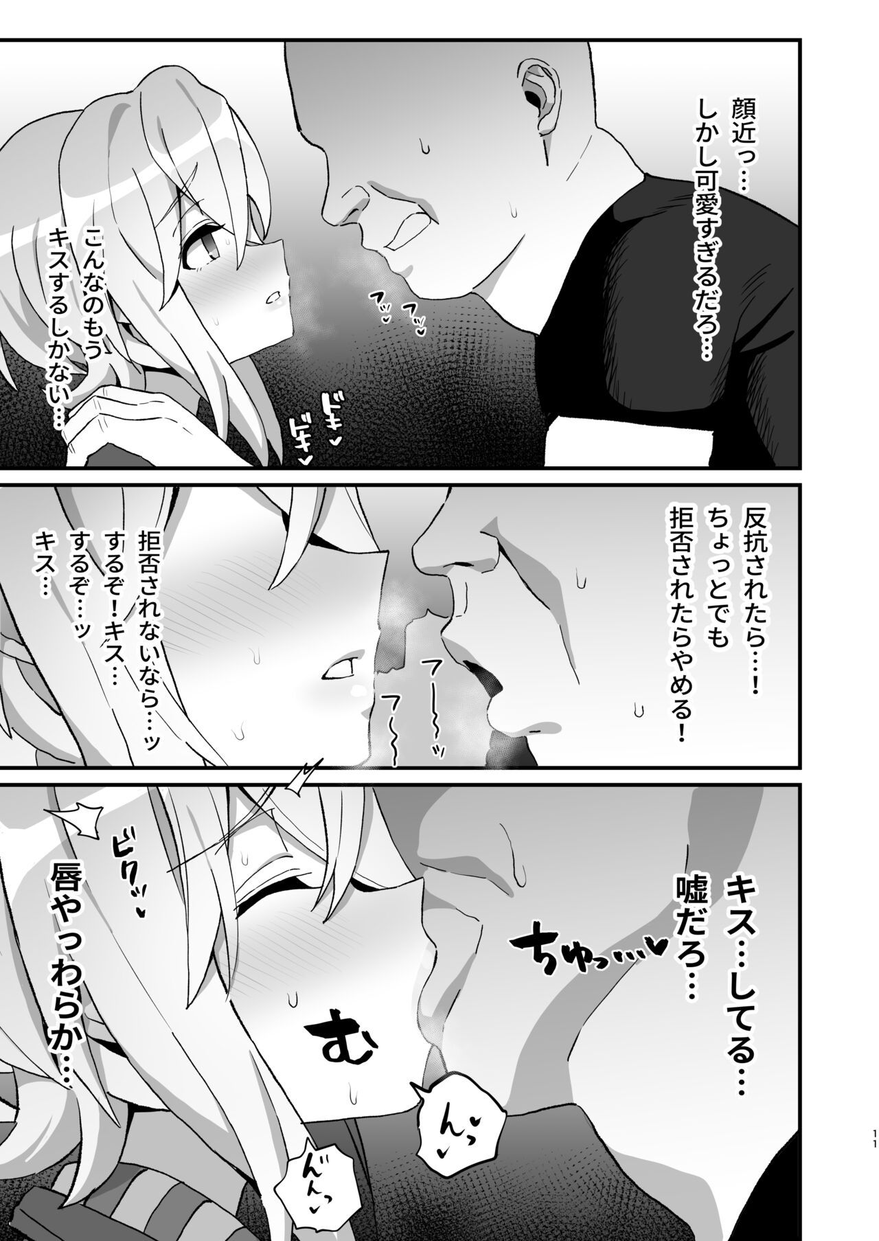 Kegareta Heijin - Souja Saimin - page 10 full