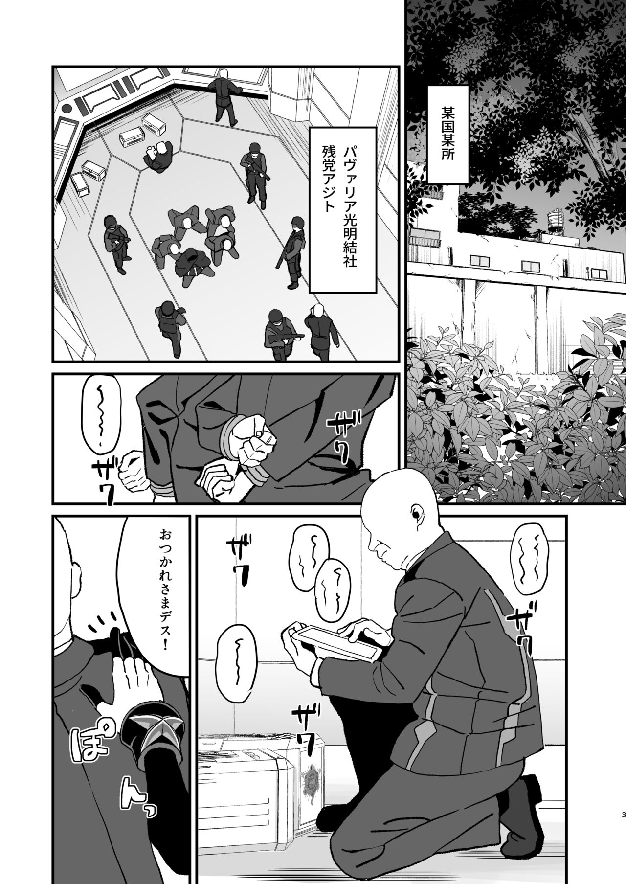 Kegareta Heijin - Souja Saimin - page 2 full