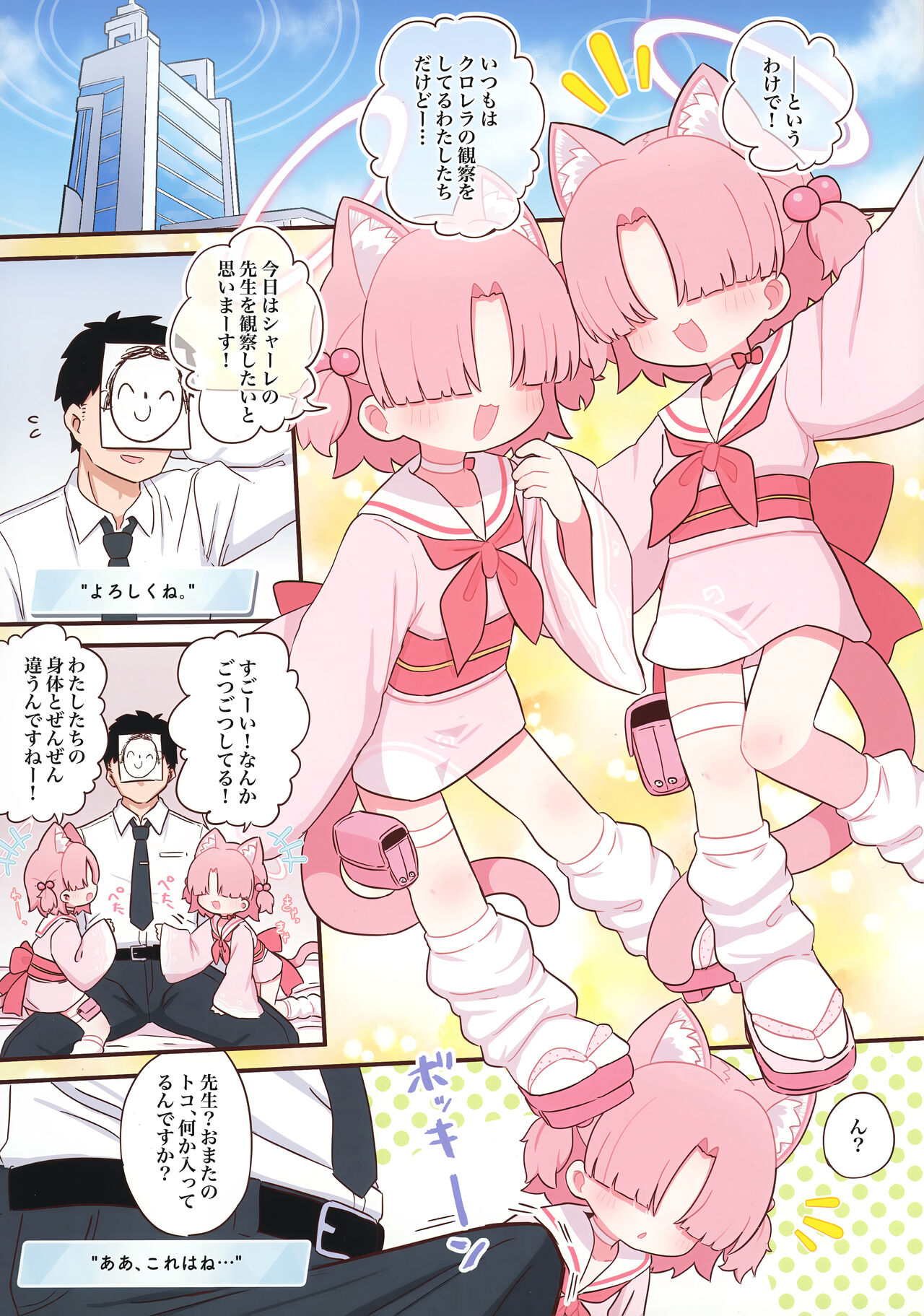 Schale no  Sensei o Kansatsu Shiyou! page 2 full