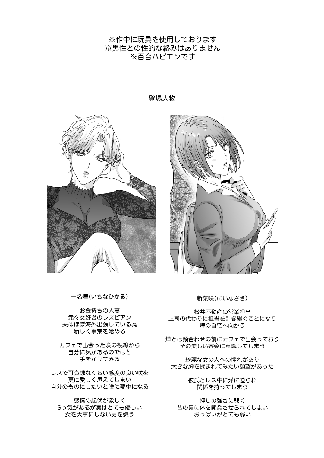 ノンケ女、レズビアン人妻にNTRます。3 page 2 full