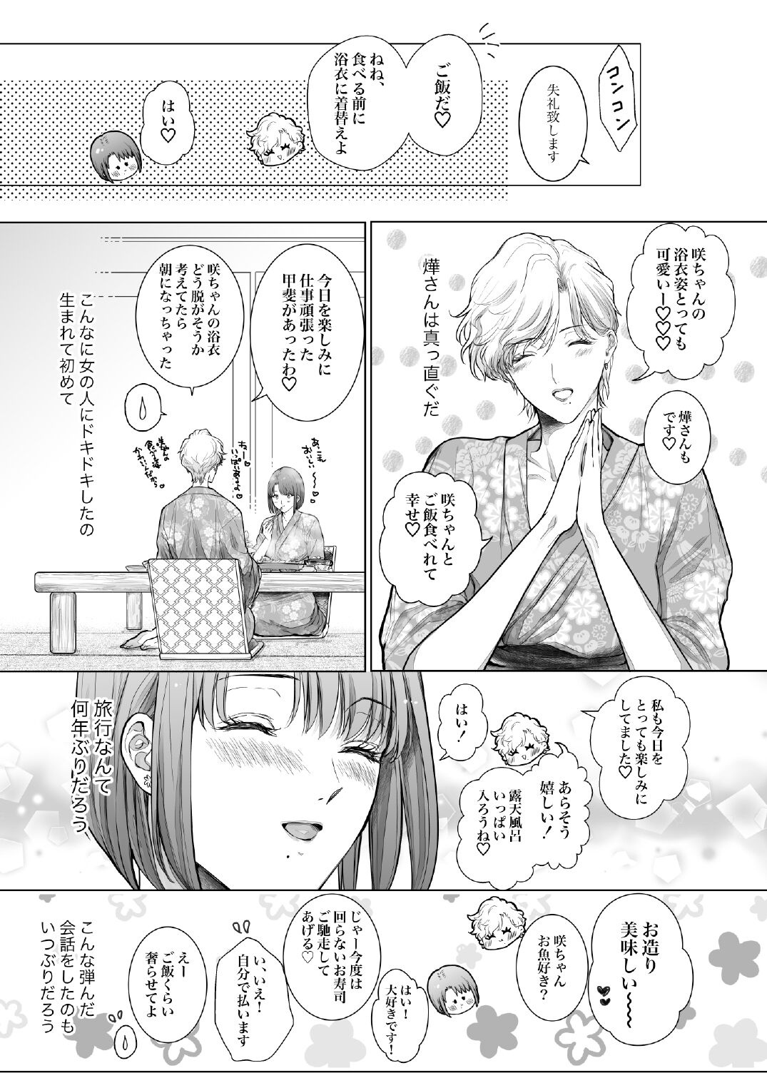 ノンケ女、レズビアン人妻にNTRます。3 page 7 full