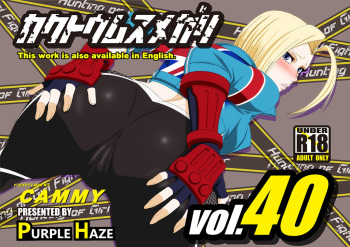 Kakutou Musumegari Vol.40 Cammy Hen cover