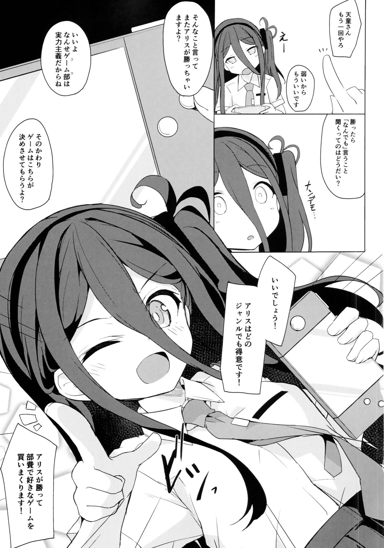 IF Moshimo Alice ga Betsu Sekai no Game-bu ni Itara page 4 full