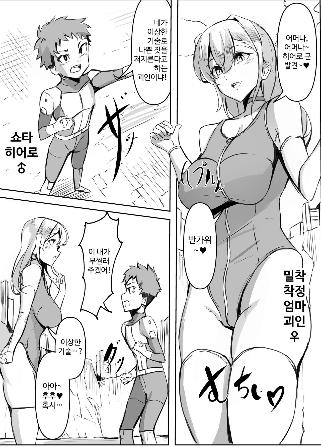 Micchaku Sakusei Mama Kaijin page 2 full