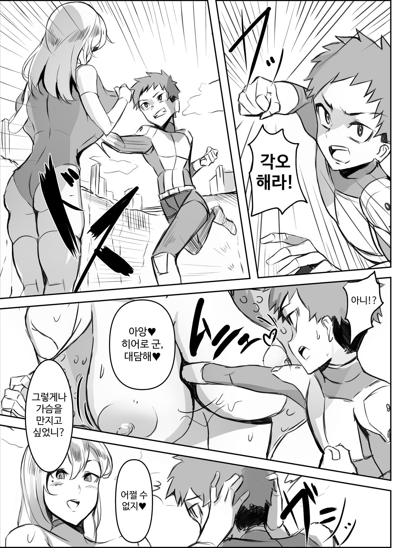 Micchaku Sakusei Mama Kaijin page 4 full