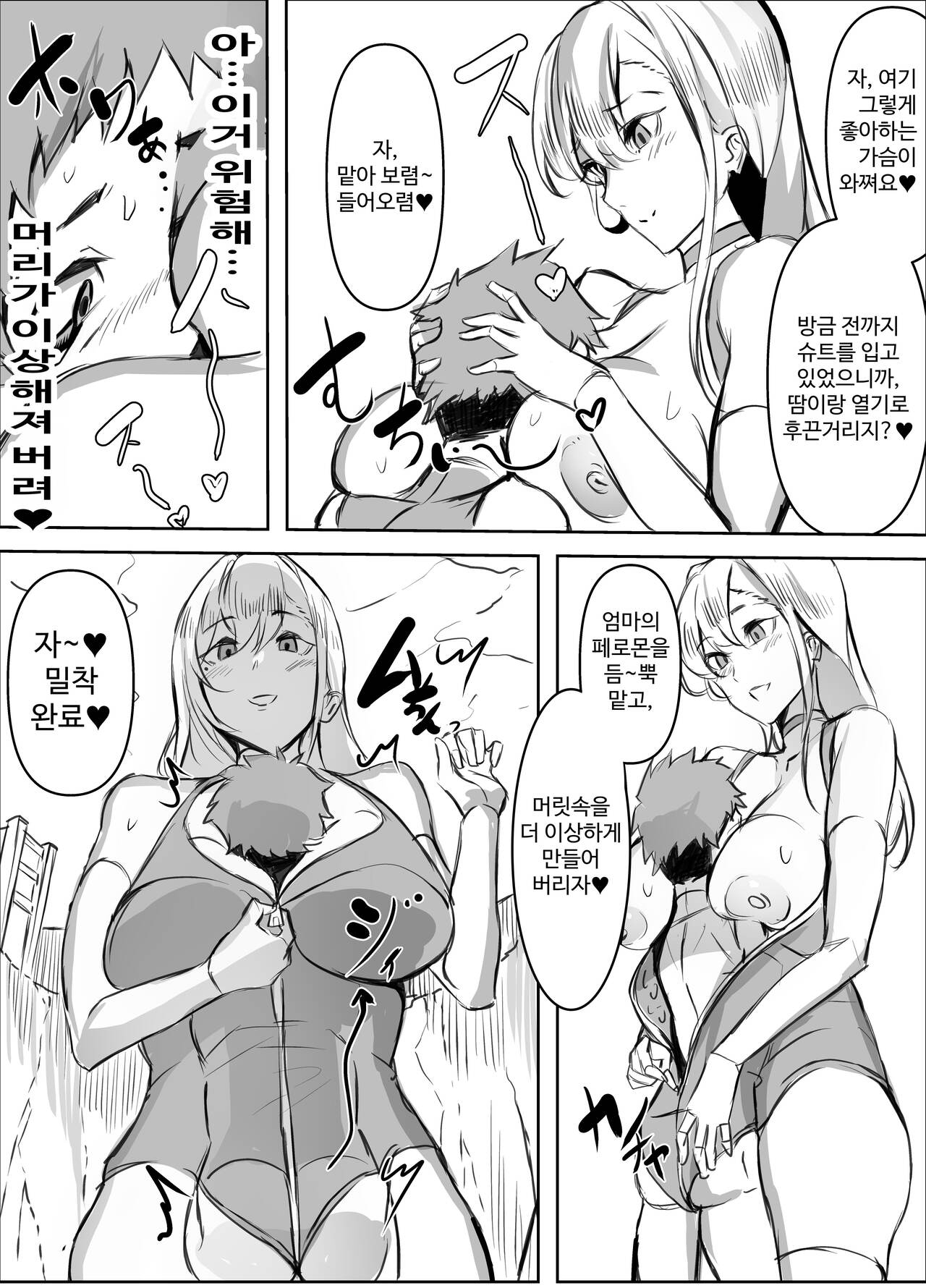 Micchaku Sakusei Mama Kaijin page 5 full