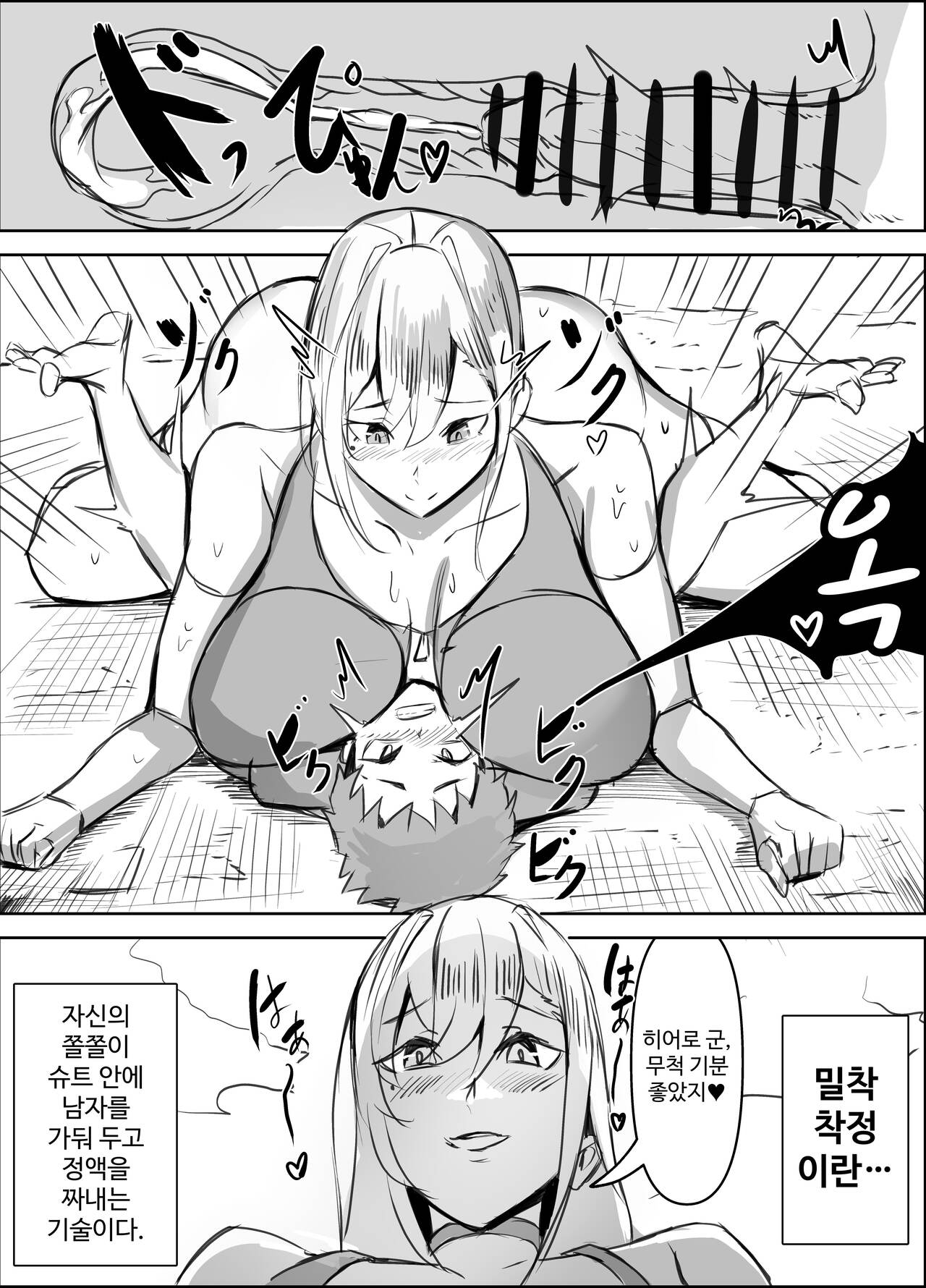 Micchaku Sakusei Mama Kaijin page 9 full